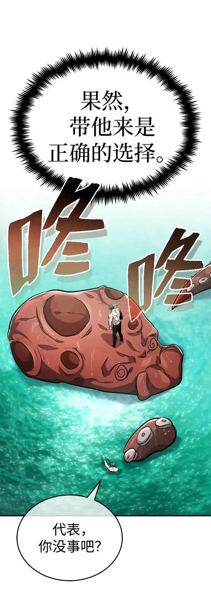 漫画《重生者的隐退生活》[第14话] 说好马上回去的第67张图