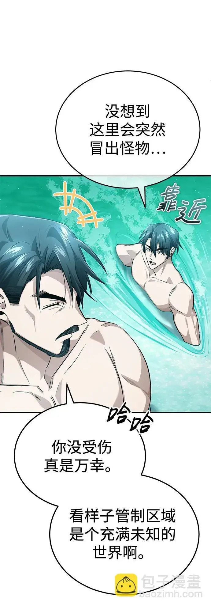 漫画《重生者的隐退生活》[第14话] 说好马上回去的第68张图