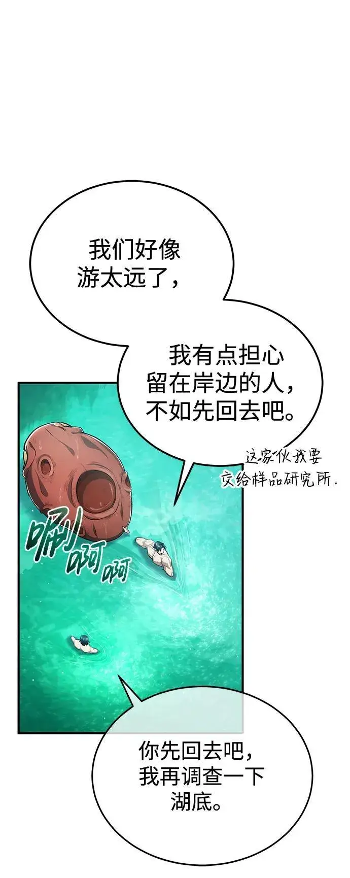漫画《重生者的隐退生活》[第14话] 说好马上回去的第69张图