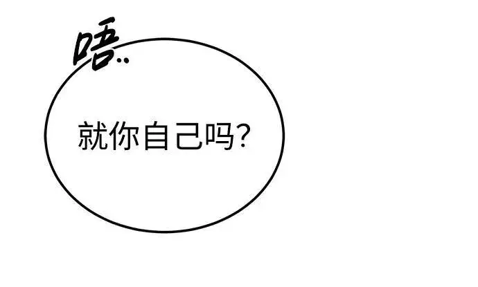 漫画《重生者的隐退生活》[第14话] 说好马上回去的第70张图