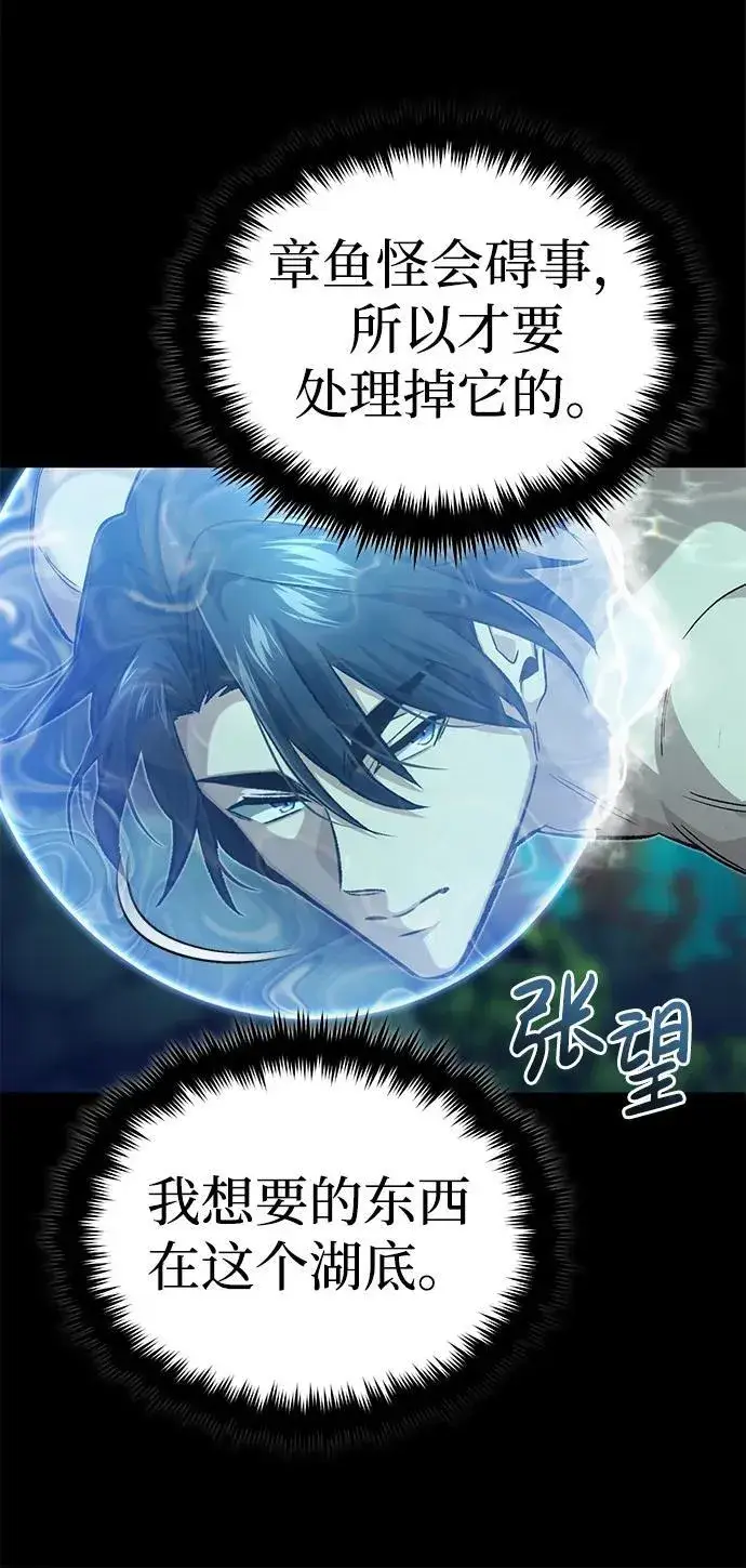 漫画《重生者的隐退生活》[第14话] 说好马上回去的第74张图
