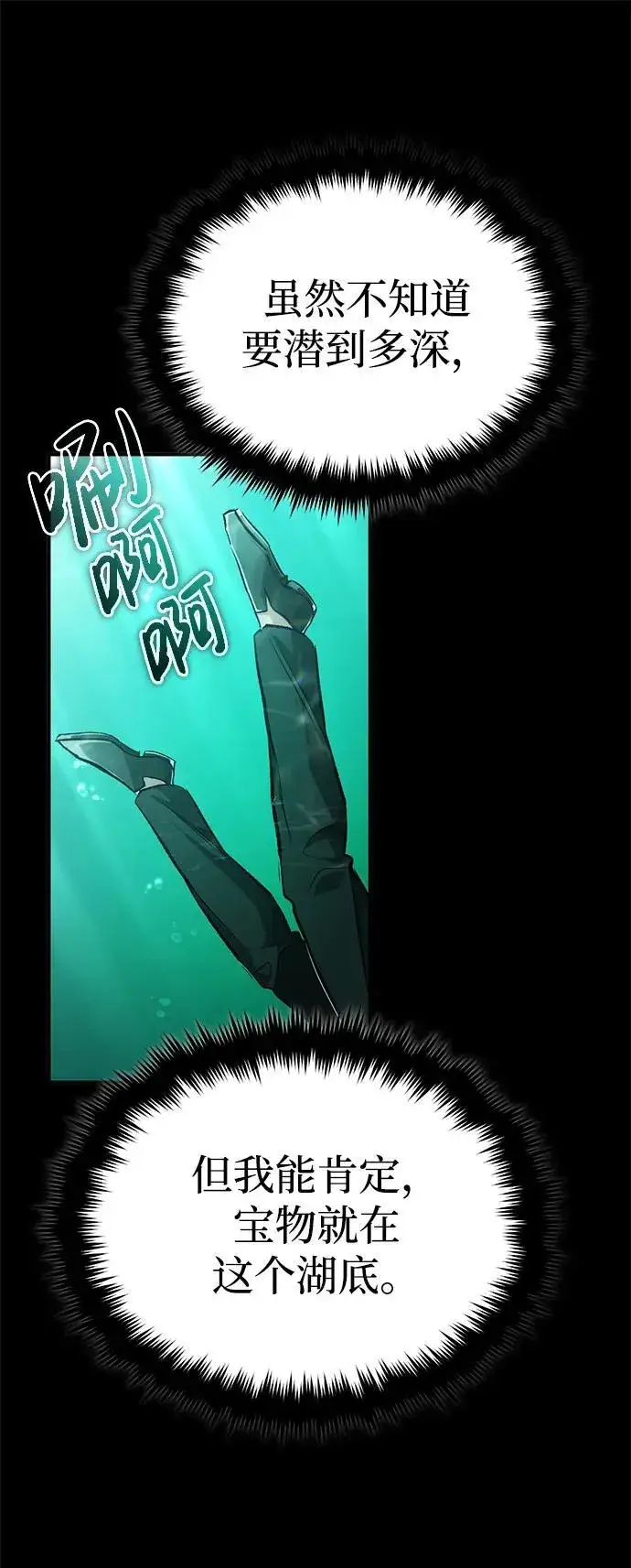 漫画《重生者的隐退生活》[第14话] 说好马上回去的第75张图