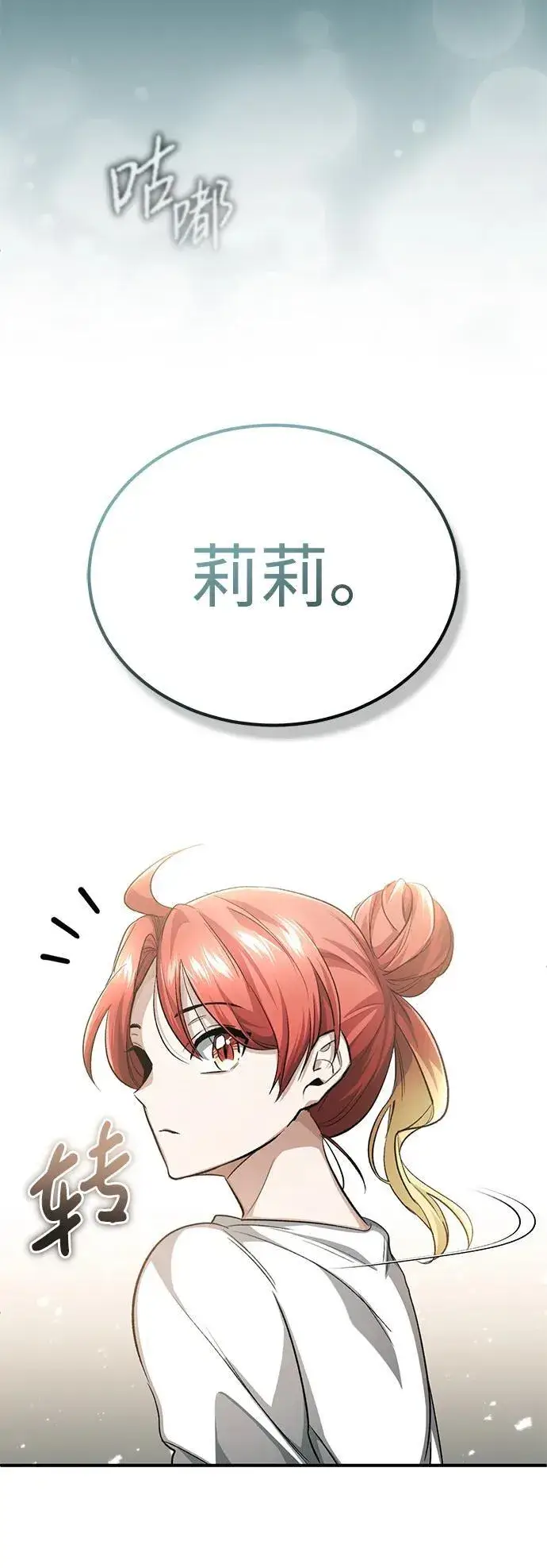 漫画《重生者的隐退生活》[第14话] 说好马上回去的第84张图