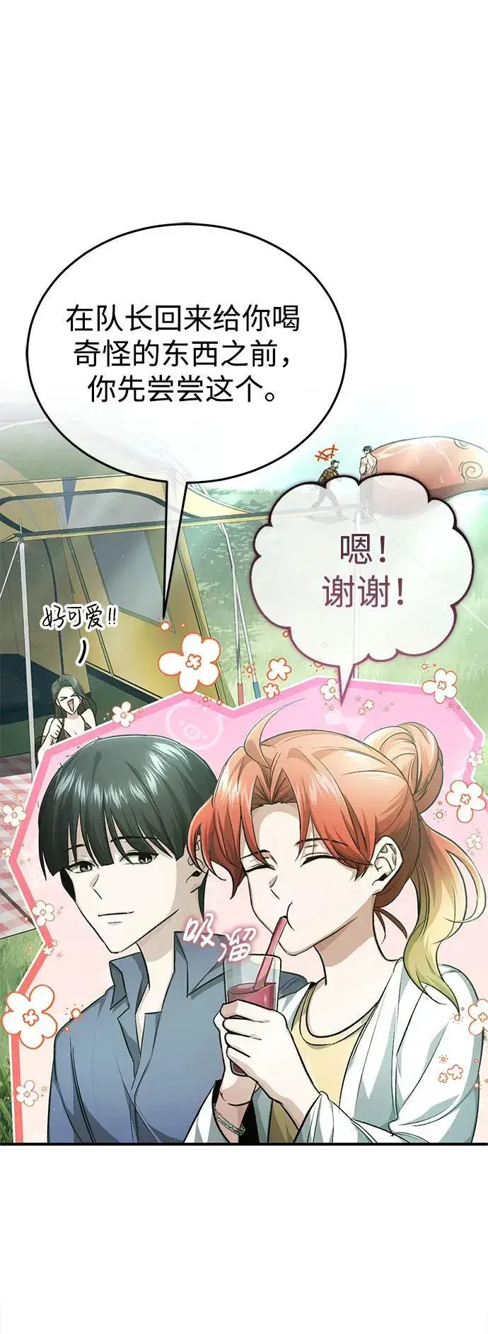 漫画《重生者的隐退生活》[第14话] 说好马上回去的第85张图
