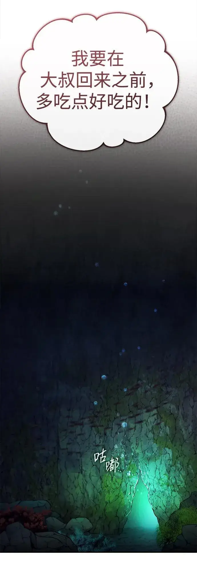 漫画《重生者的隐退生活》[第14话] 说好马上回去的第86张图