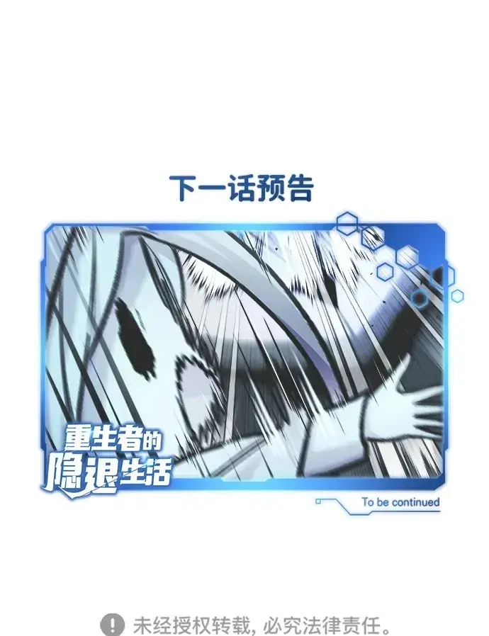 漫画《重生者的隐退生活》[第14话] 说好马上回去的第88张图