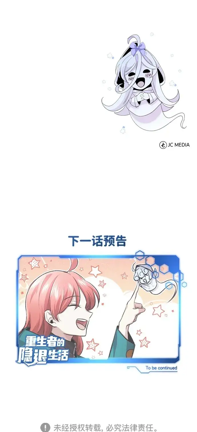 漫画《重生者的隐退生活》[第15话] 你竟敢分神？第103张图
