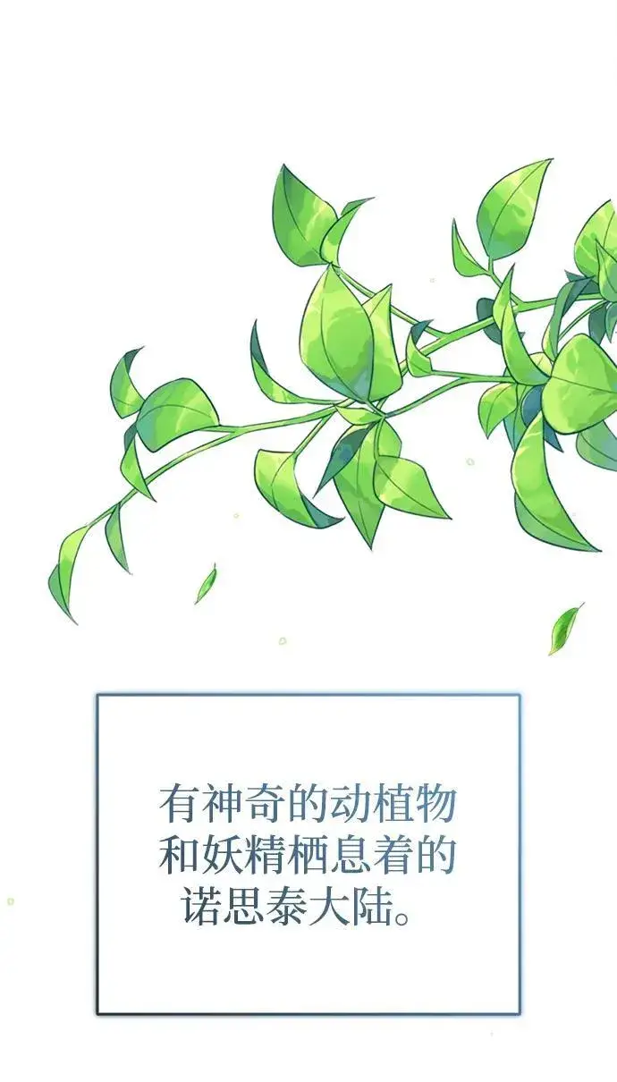 漫画《重生者的隐退生活》[第15话] 你竟敢分神？第11张图