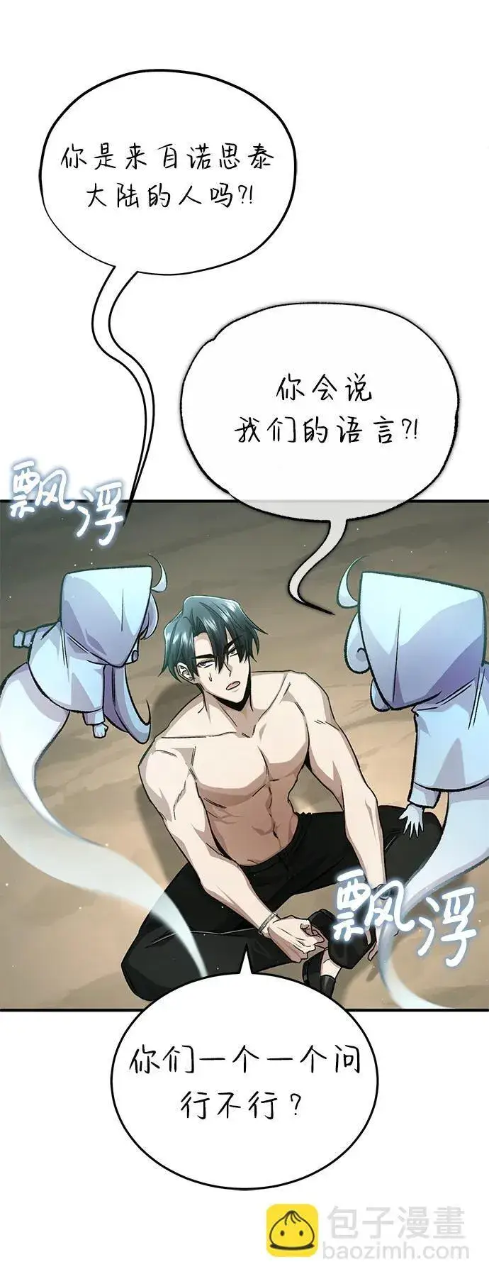 漫画《重生者的隐退生活》[第15话] 你竟敢分神？第15张图
