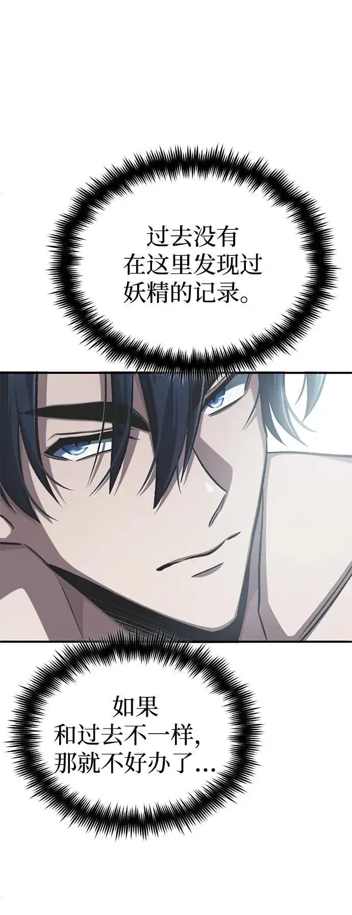 漫画《重生者的隐退生活》[第15话] 你竟敢分神？第16张图