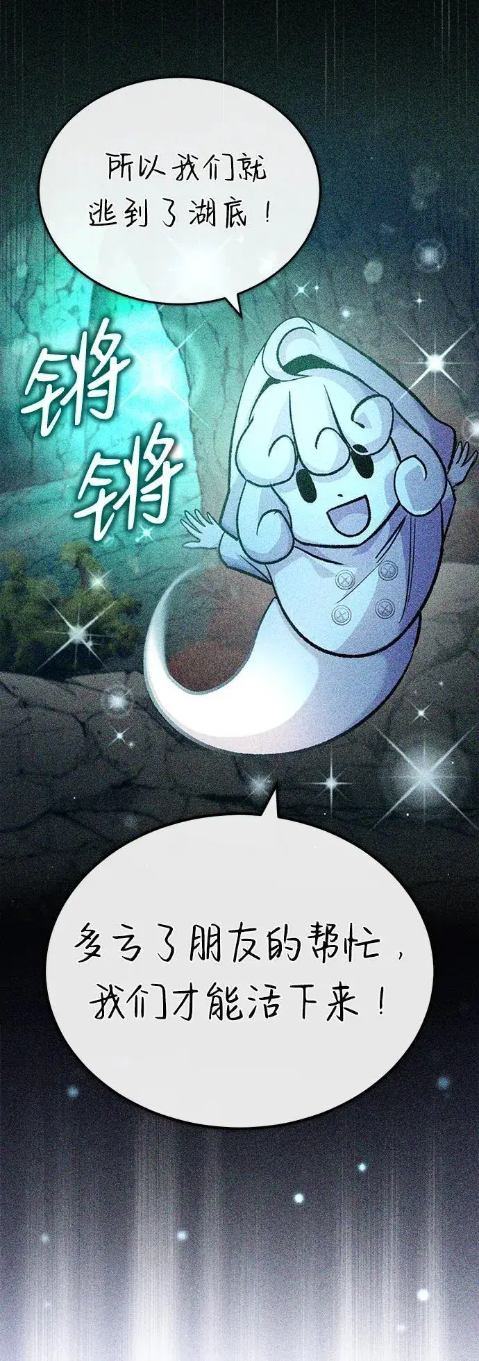 漫画《重生者的隐退生活》[第15话] 你竟敢分神？第21张图
