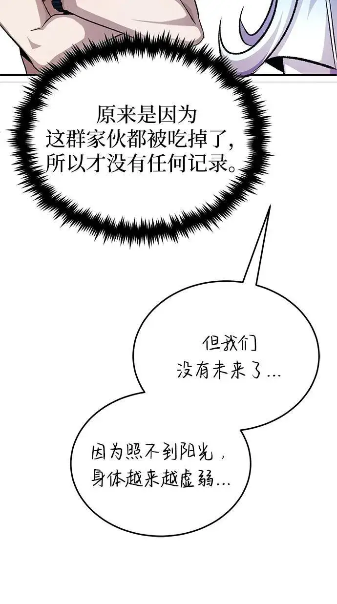 漫画《重生者的隐退生活》[第15话] 你竟敢分神？第23张图