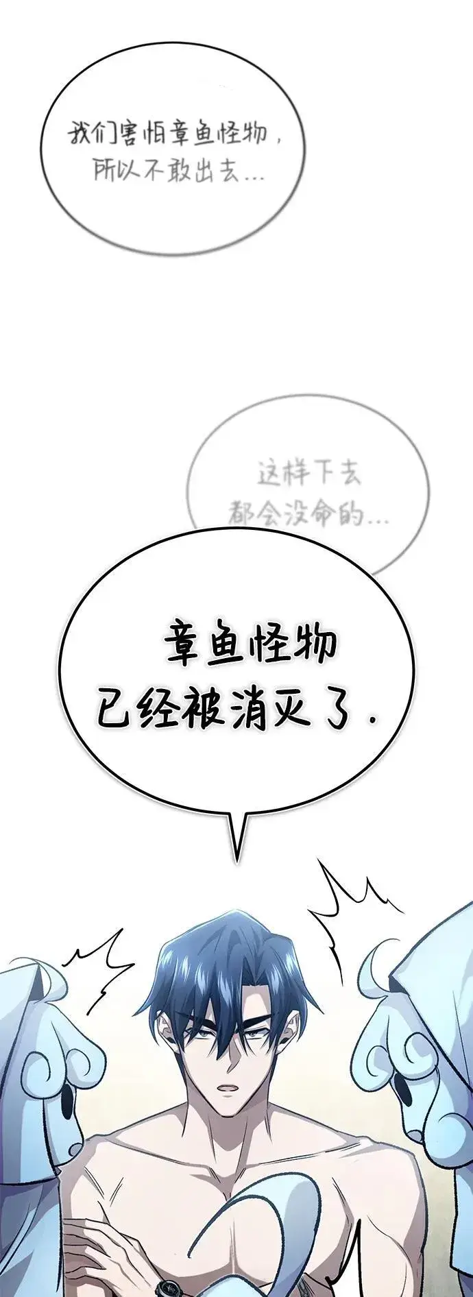 漫画《重生者的隐退生活》[第15话] 你竟敢分神？第24张图