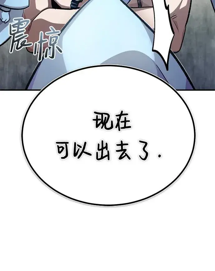 漫画《重生者的隐退生活》[第15话] 你竟敢分神？第25张图
