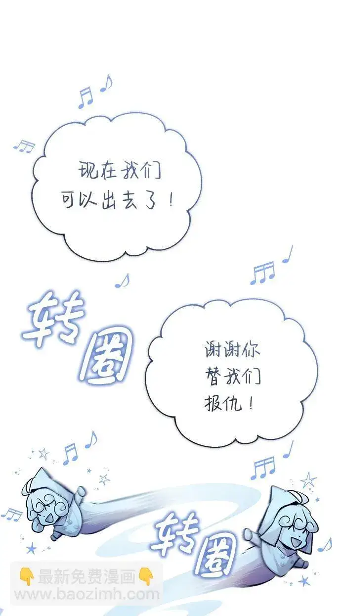 漫画《重生者的隐退生活》[第15话] 你竟敢分神？第28张图