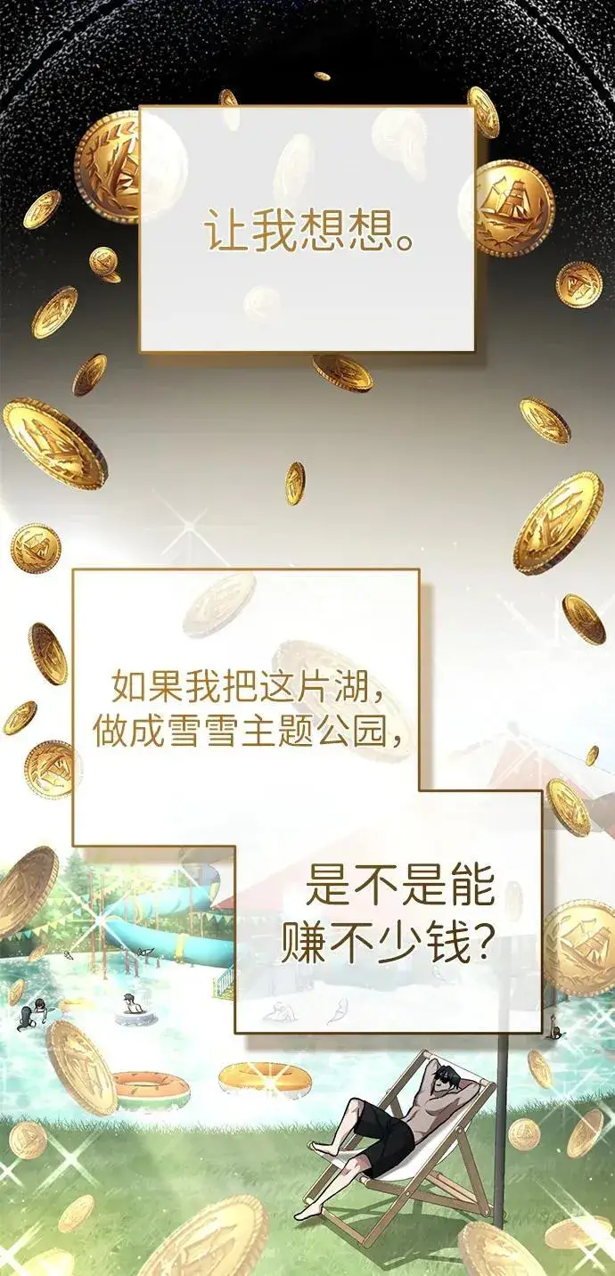 漫画《重生者的隐退生活》[第15话] 你竟敢分神？第34张图