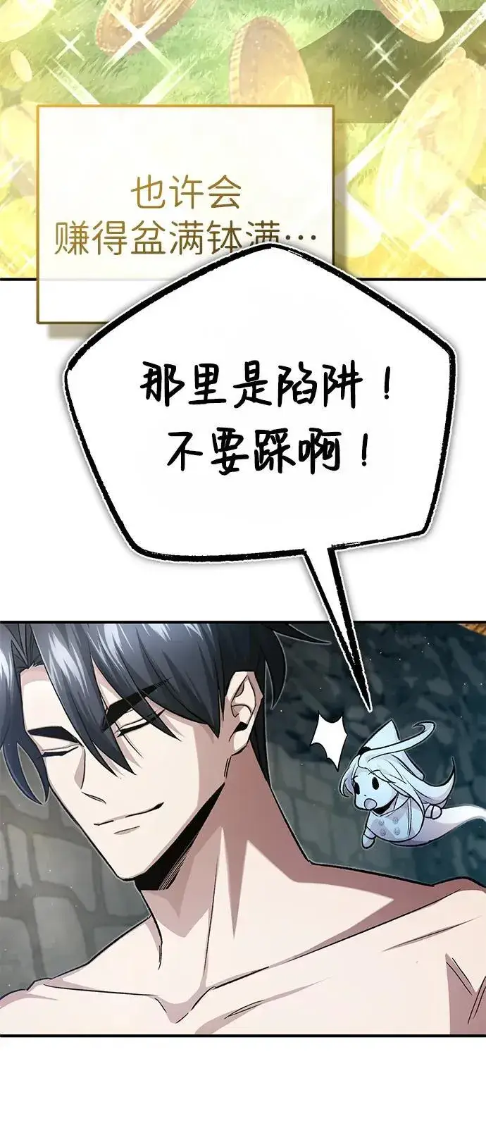漫画《重生者的隐退生活》[第15话] 你竟敢分神？第35张图