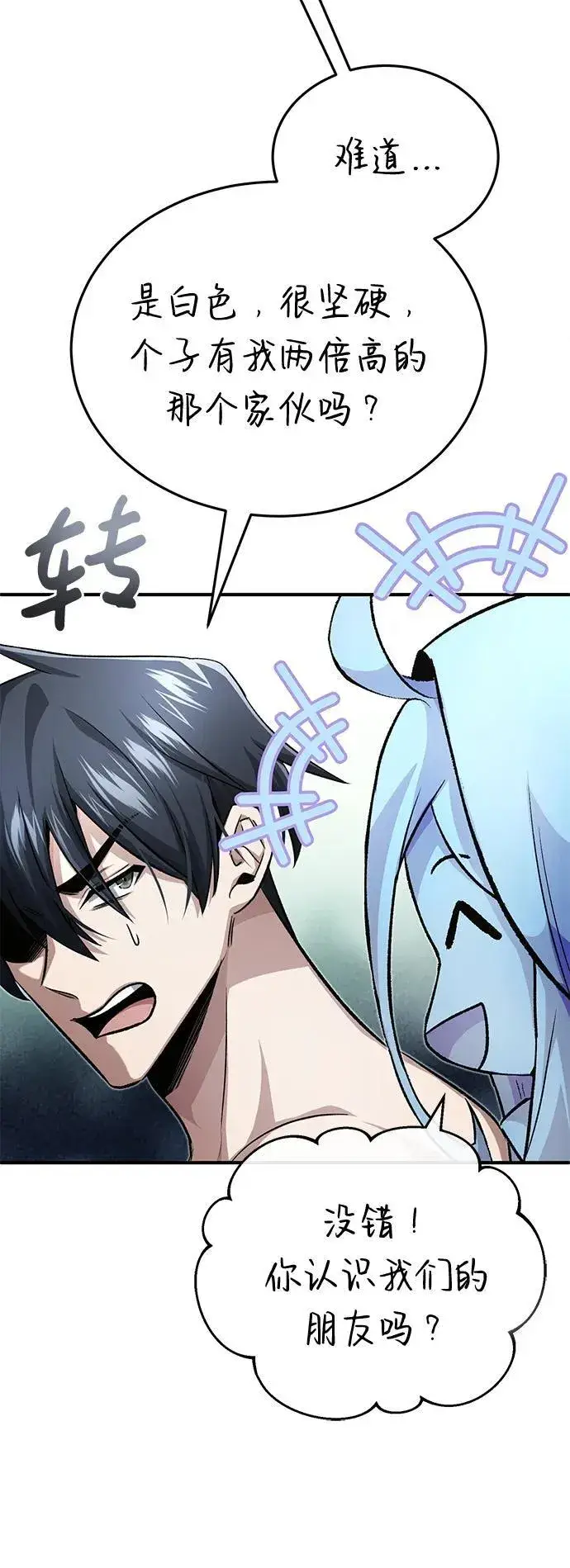 漫画《重生者的隐退生活》[第15话] 你竟敢分神？第40张图