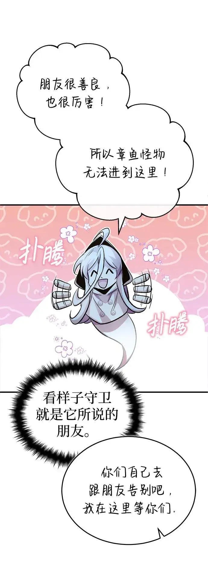 漫画《重生者的隐退生活》[第15话] 你竟敢分神？第41张图