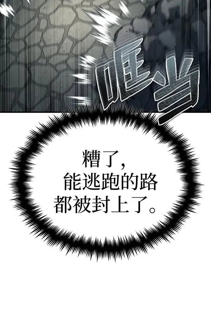 漫画《重生者的隐退生活》[第15话] 你竟敢分神？第46张图