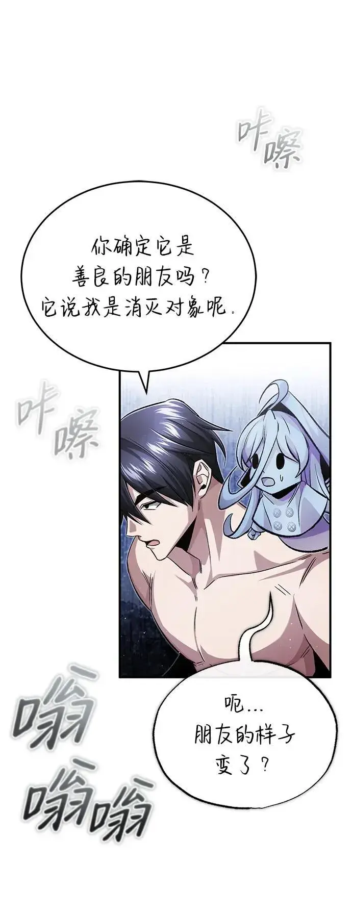 漫画《重生者的隐退生活》[第15话] 你竟敢分神？第48张图
