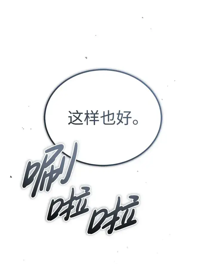 漫画《重生者的隐退生活》[第15话] 你竟敢分神？第50张图