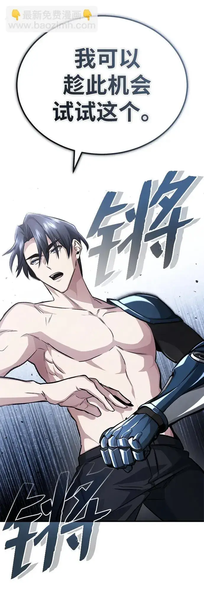 漫画《重生者的隐退生活》[第15话] 你竟敢分神？第51张图