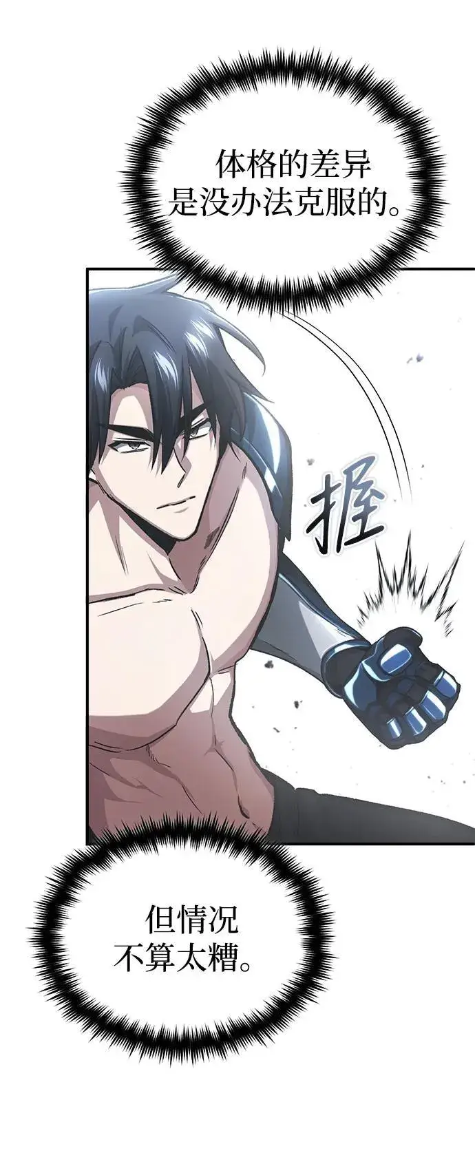 漫画《重生者的隐退生活》[第15话] 你竟敢分神？第56张图