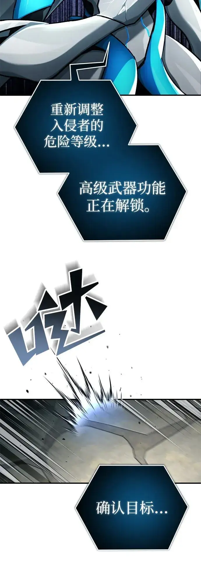 漫画《重生者的隐退生活》[第15话] 你竟敢分神？第58张图