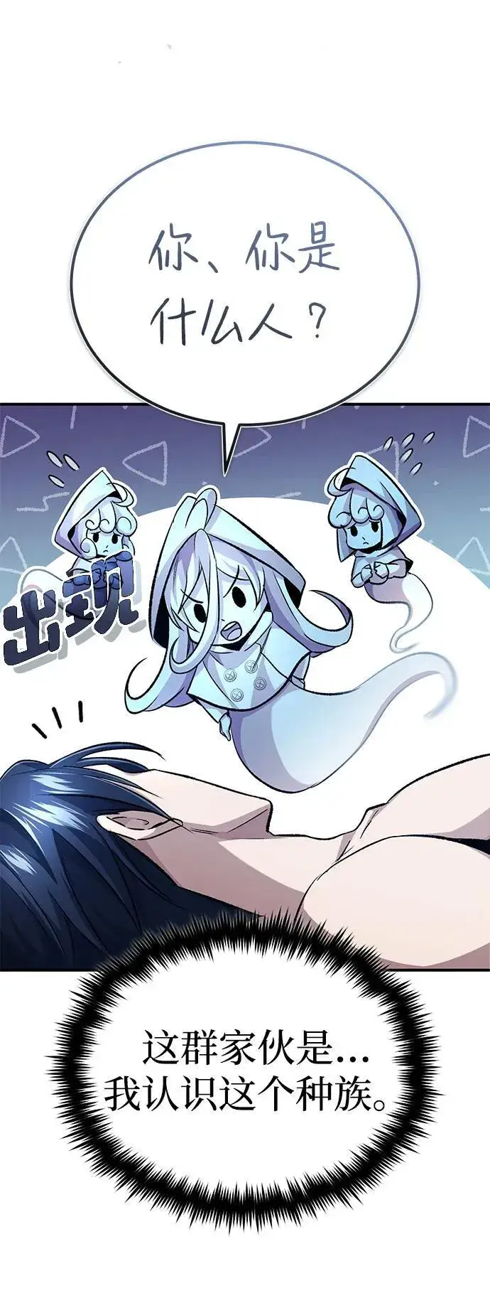 漫画《重生者的隐退生活》[第15话] 你竟敢分神？第6张图