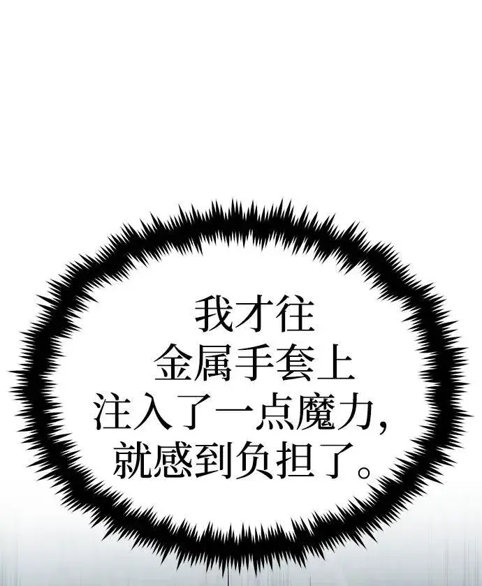 漫画《重生者的隐退生活》[第15话] 你竟敢分神？第62张图