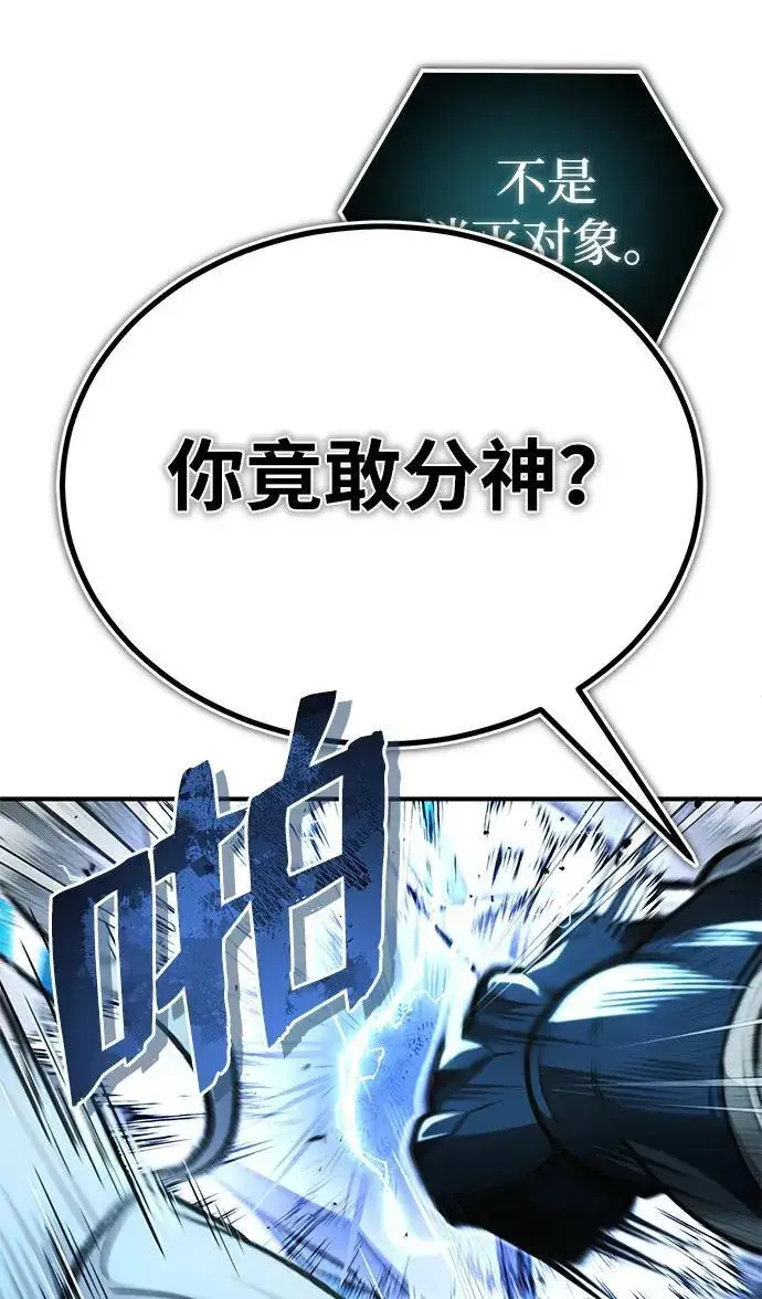 漫画《重生者的隐退生活》[第15话] 你竟敢分神？第69张图