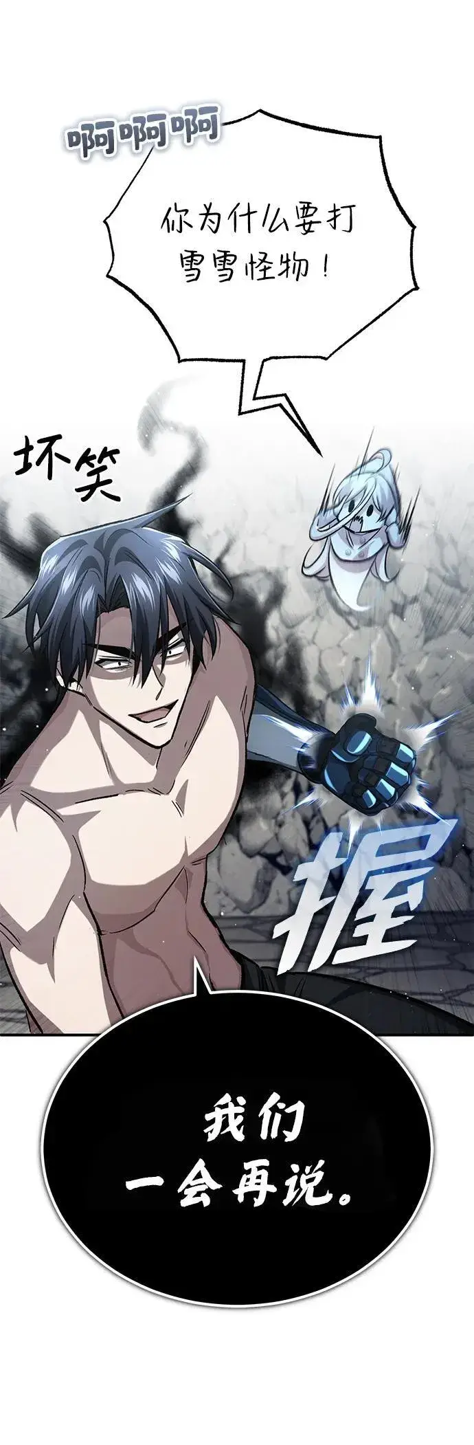 漫画《重生者的隐退生活》[第15话] 你竟敢分神？第71张图