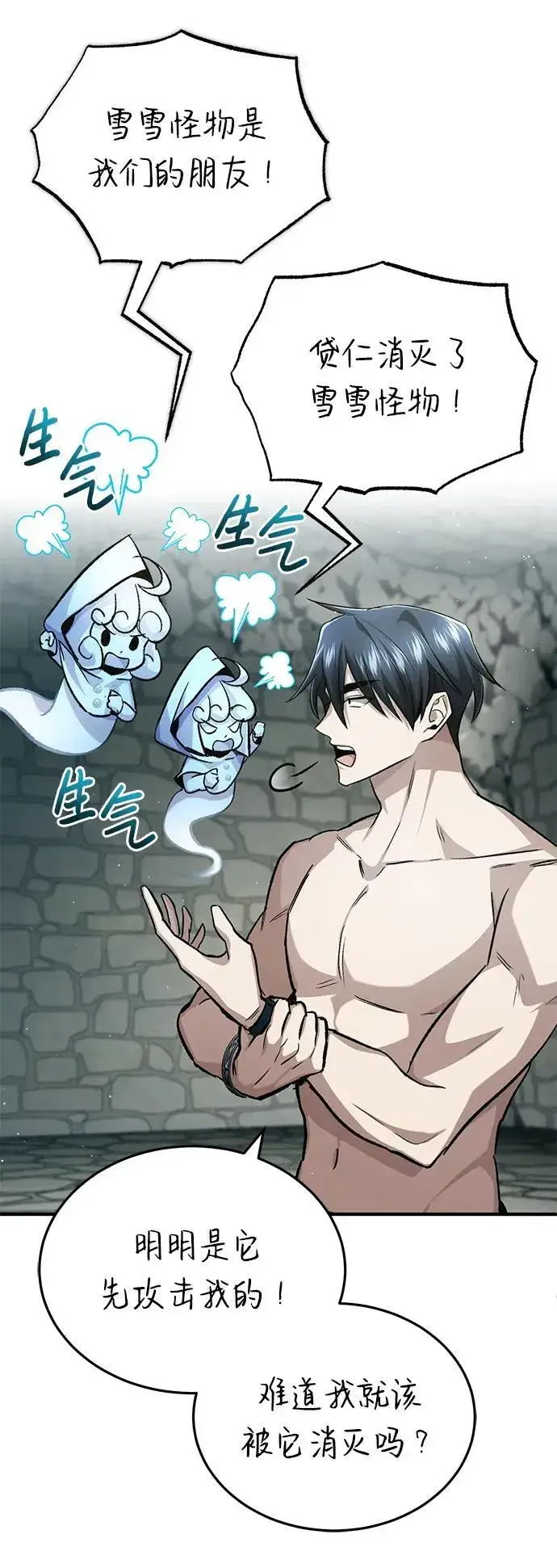 漫画《重生者的隐退生活》[第15话] 你竟敢分神？第75张图