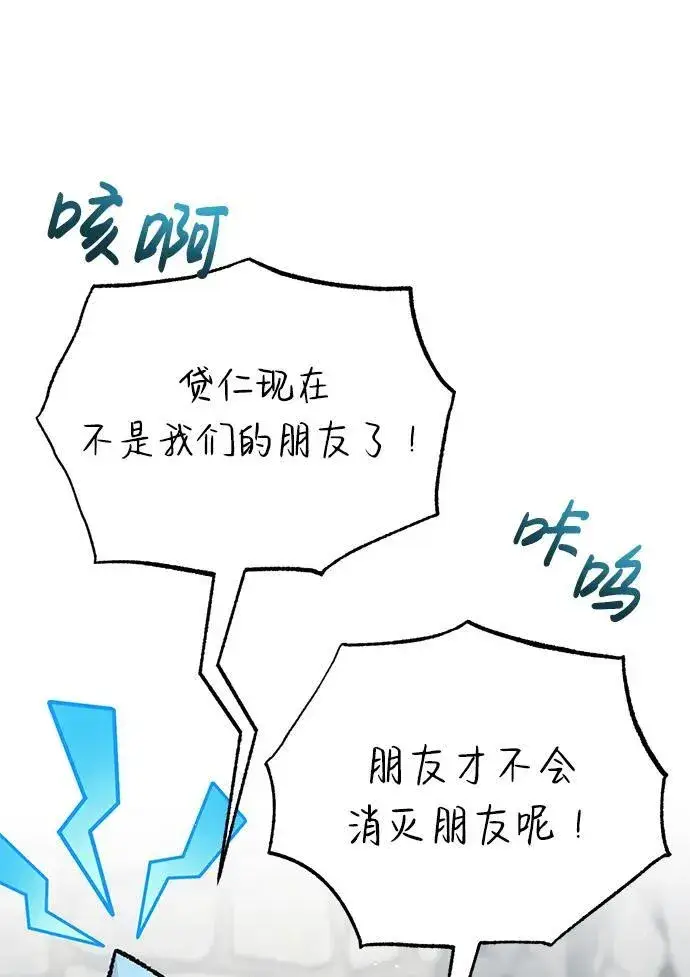 漫画《重生者的隐退生活》[第15话] 你竟敢分神？第79张图