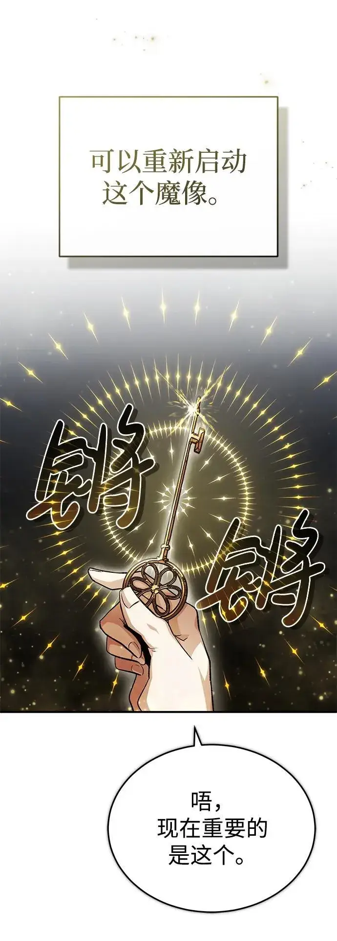 漫画《重生者的隐退生活》[第15话] 你竟敢分神？第83张图