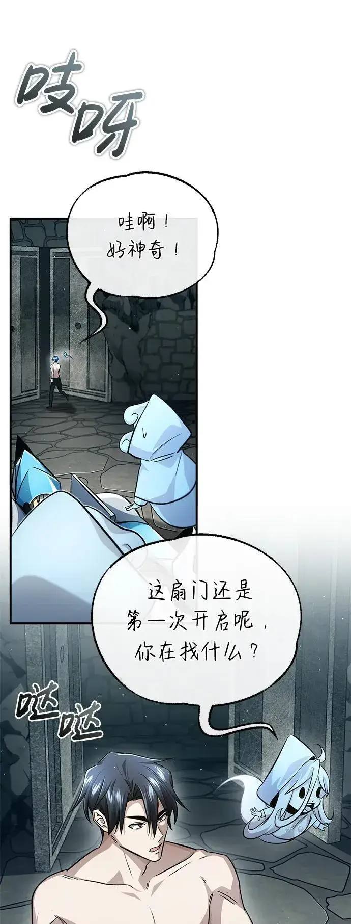 漫画《重生者的隐退生活》[第15话] 你竟敢分神？第84张图