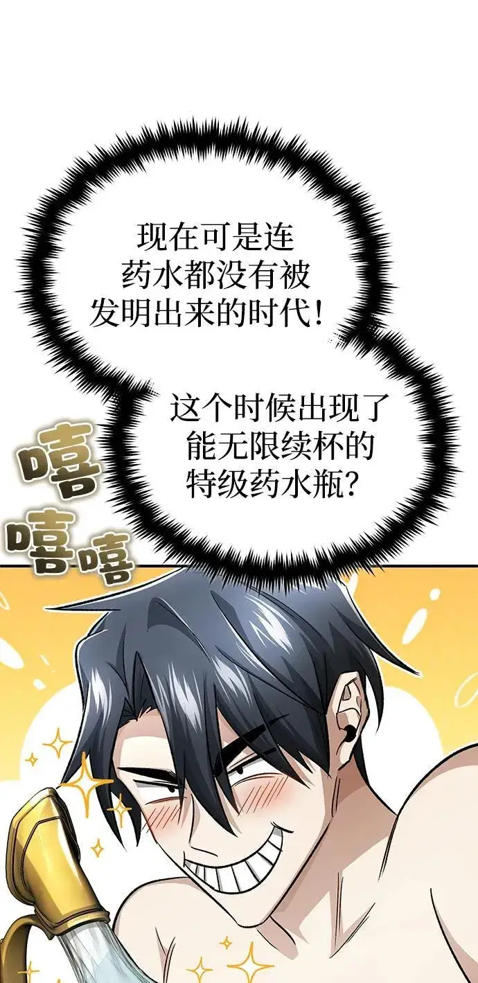 漫画《重生者的隐退生活》[第15话] 你竟敢分神？第88张图
