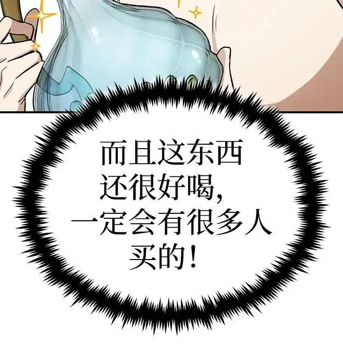 漫画《重生者的隐退生活》[第15话] 你竟敢分神？第89张图