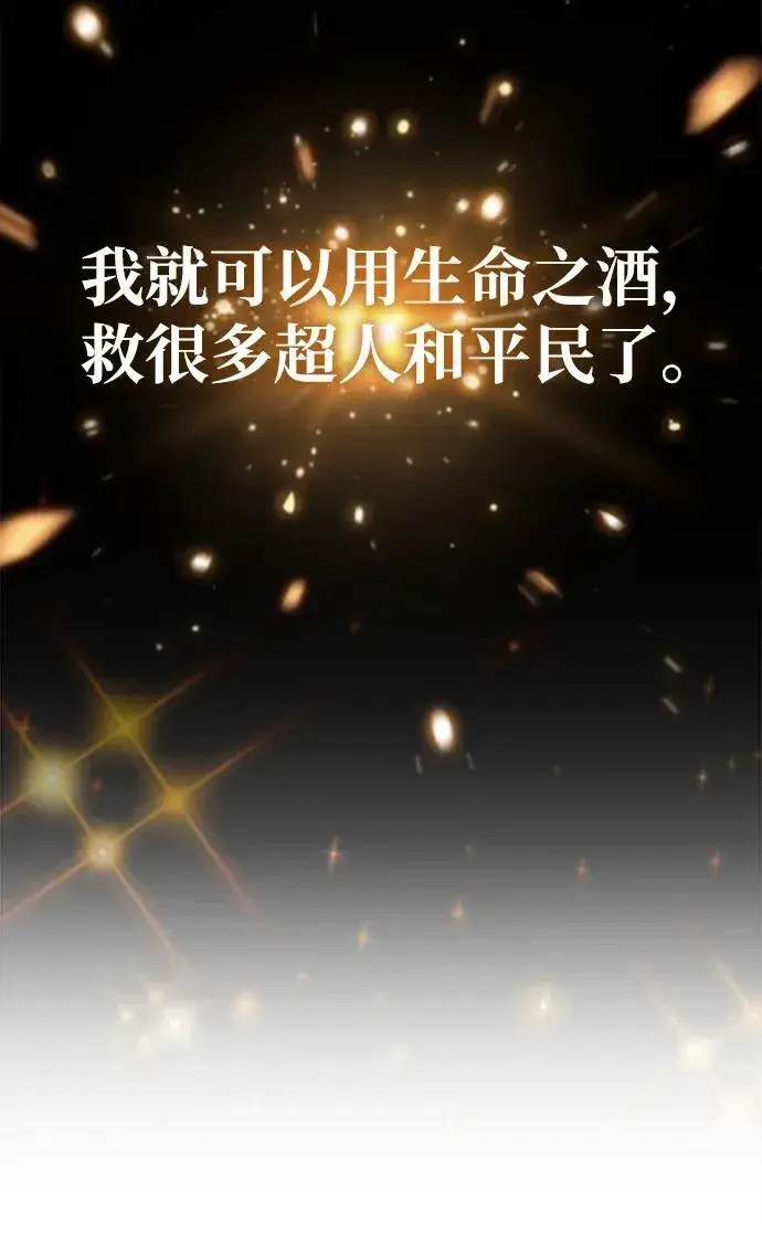 漫画《重生者的隐退生活》[第15话] 你竟敢分神？第91张图