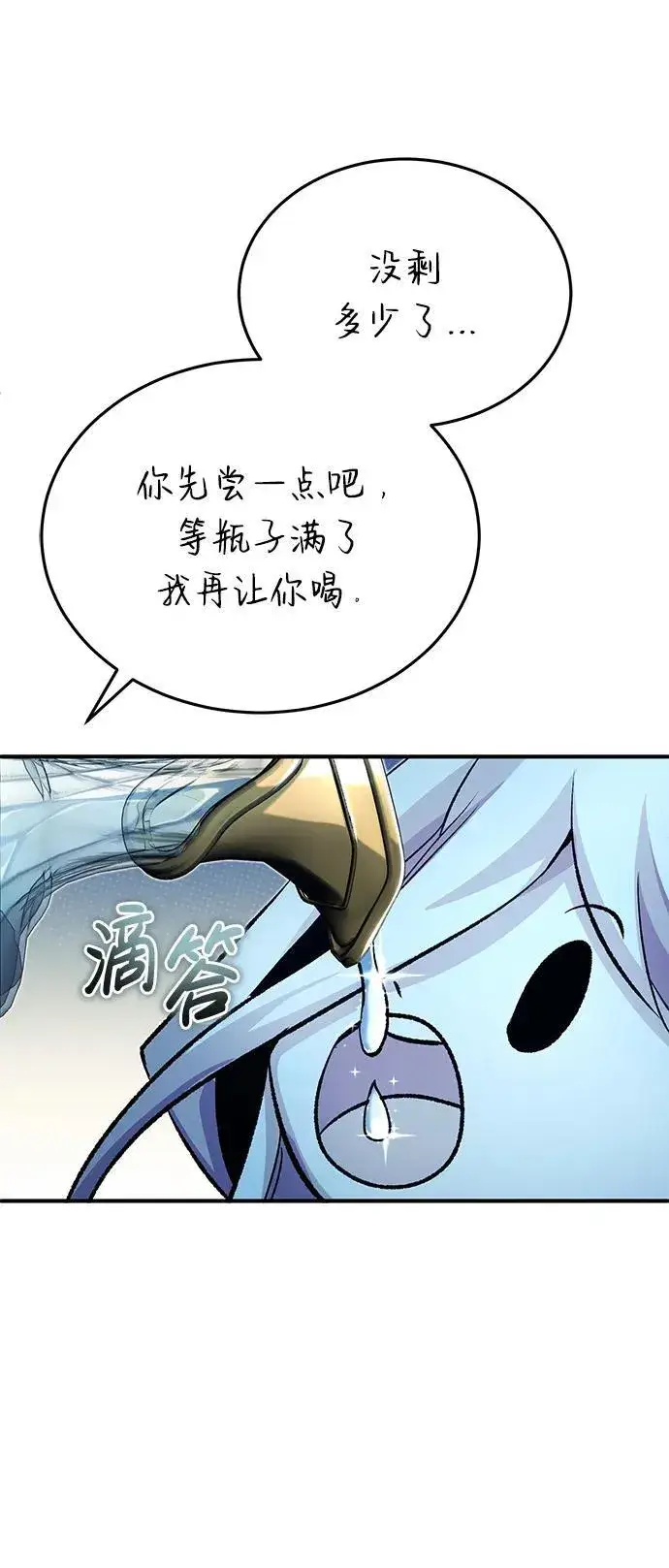 漫画《重生者的隐退生活》[第15话] 你竟敢分神？第93张图