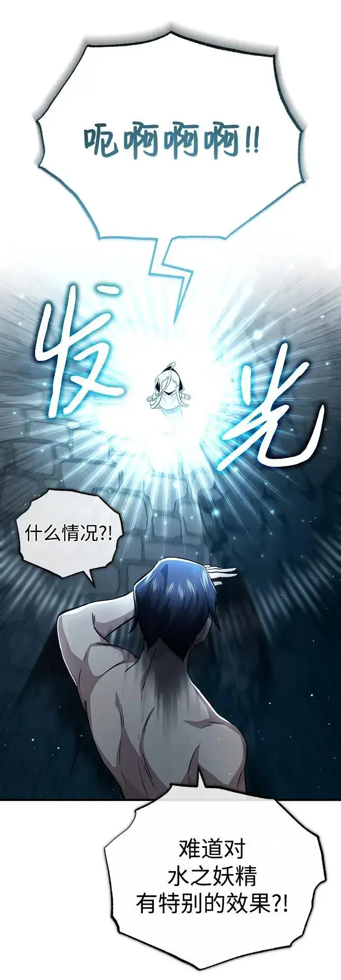 漫画《重生者的隐退生活》[第15话] 你竟敢分神？第94张图