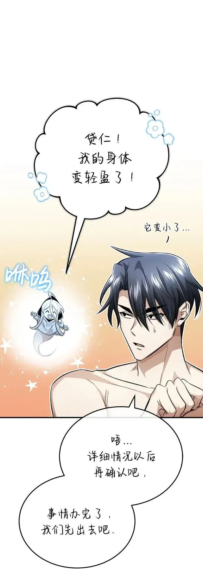 漫画《重生者的隐退生活》[第15话] 你竟敢分神？第95张图