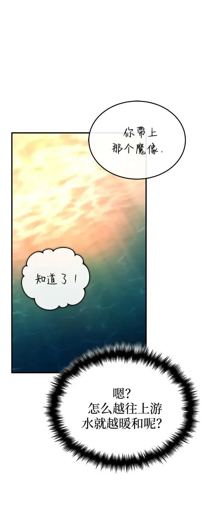 漫画《重生者的隐退生活》[第15话] 你竟敢分神？第96张图