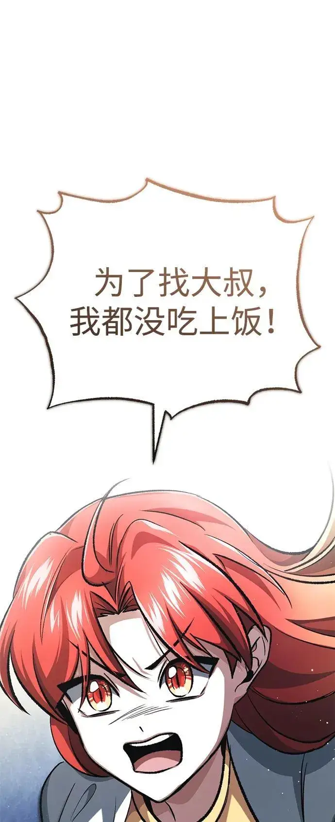 漫画《重生者的隐退生活》[第16话] 队长会抛弃我的第15张图