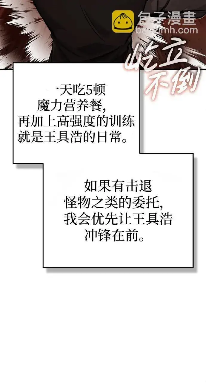 漫画《重生者的隐退生活》[第16话] 队长会抛弃我的第24张图