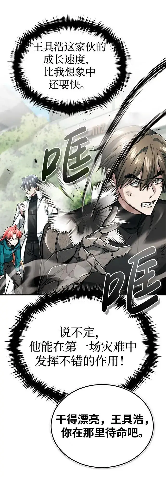漫画《重生者的隐退生活》[第16话] 队长会抛弃我的第25张图
