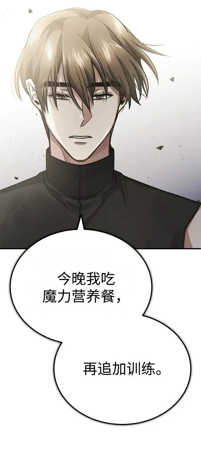 漫画《重生者的隐退生活》[第16话] 队长会抛弃我的第39张图
