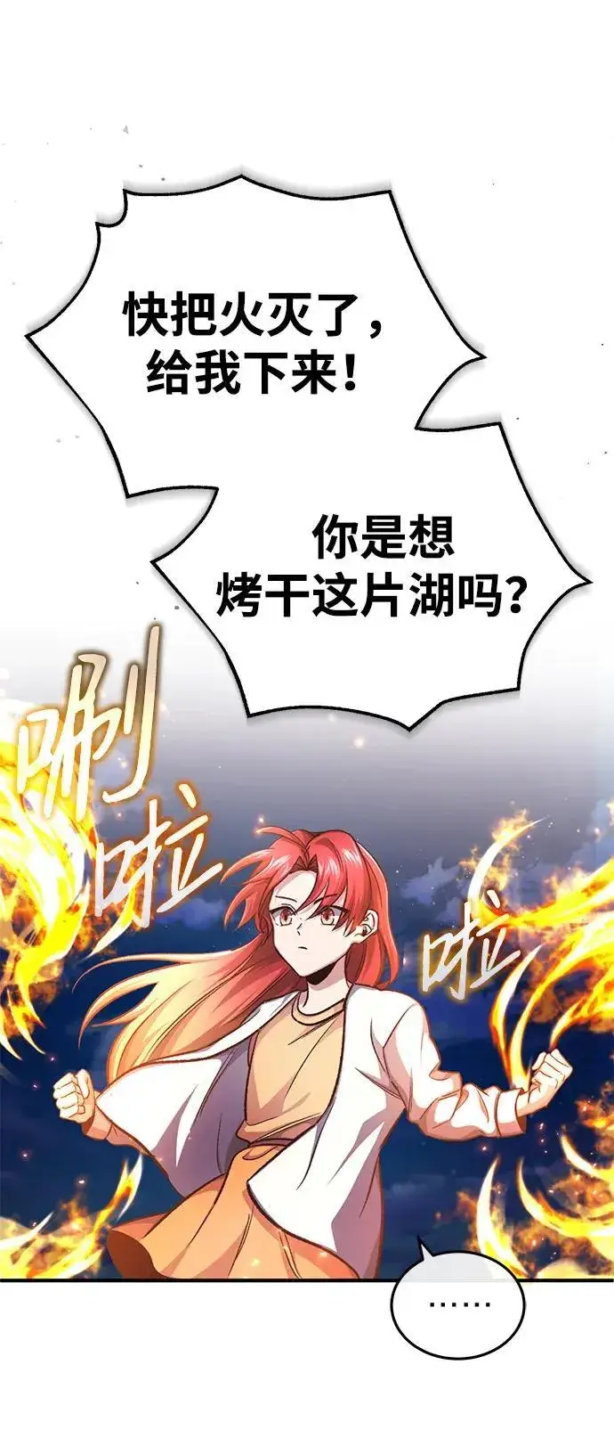 漫画《重生者的隐退生活》[第16话] 队长会抛弃我的第4张图
