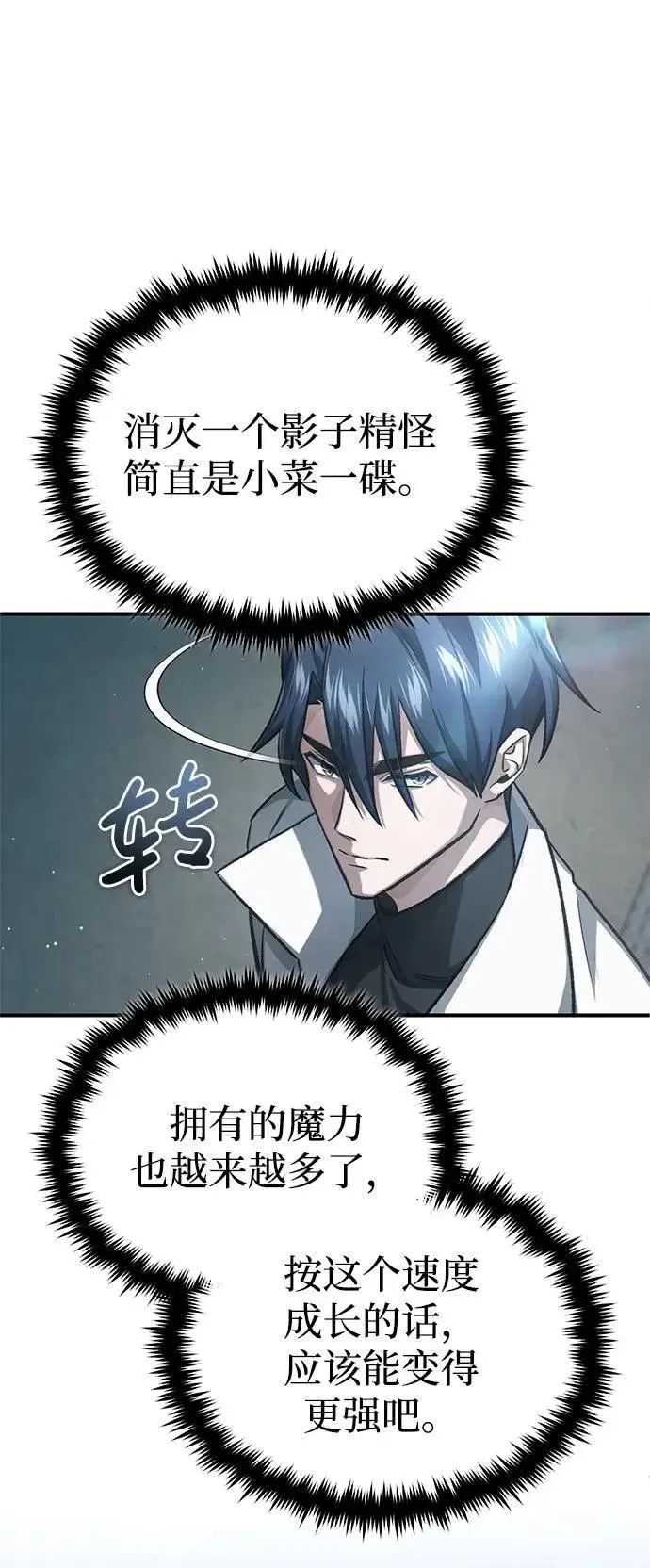 漫画《重生者的隐退生活》[第16话] 队长会抛弃我的第42张图